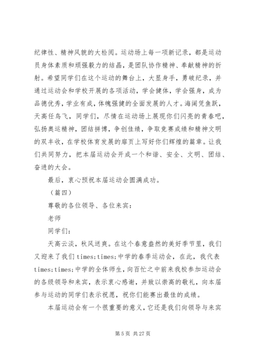 关于职工运动会上的发言稿范文12篇.docx