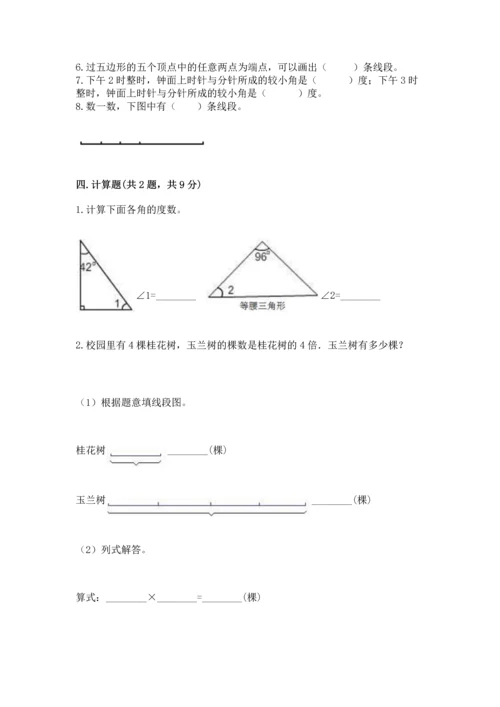 北京版四年级上册数学第四单元 线与角 测试卷附答案（轻巧夺冠）.docx