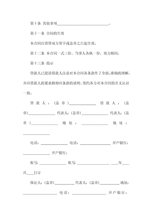 标准担保公司借款合同样本