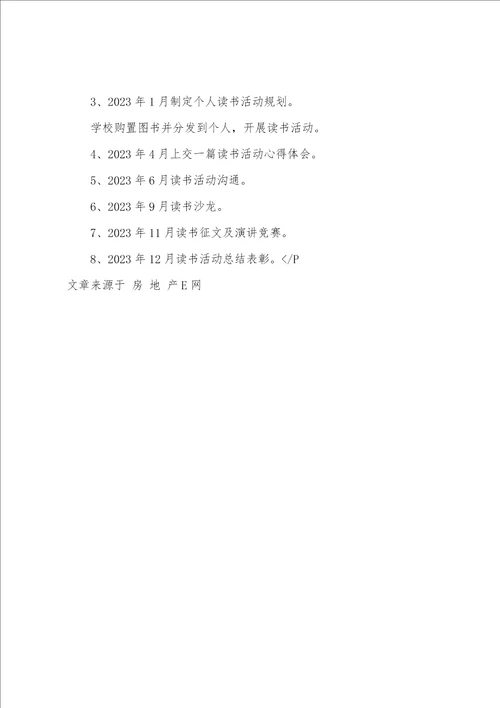 年岭南小学教师读书活动方案