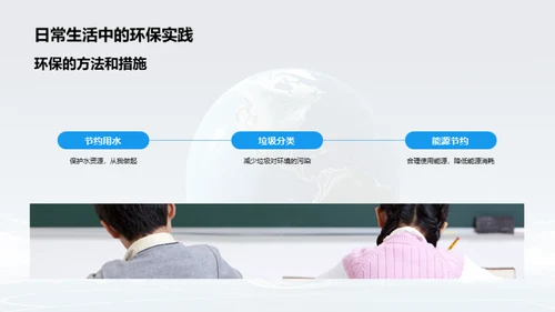 环保教育初探