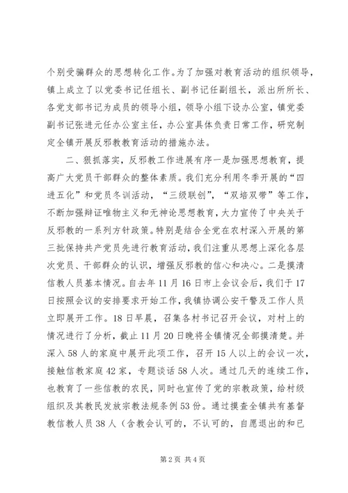 镇反邪教宣传教育方案 (3).docx