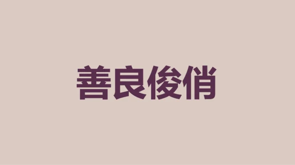 紫色插画班主任自我介绍开场快闪PPT模板