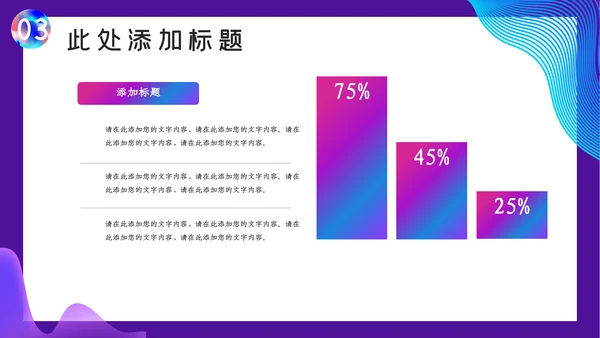 紫色渐变企业管理培训通用PPT模板