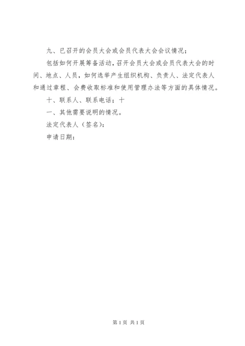 成立社会组织申请书 (3).docx