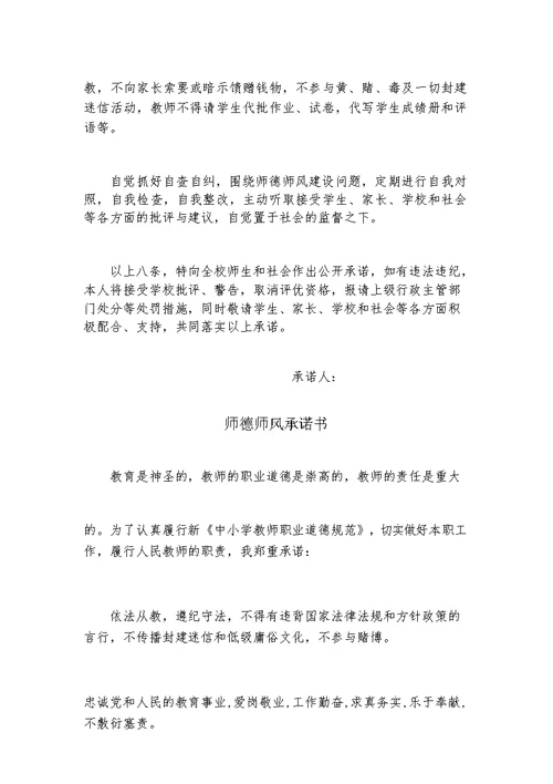 师德师风承诺书