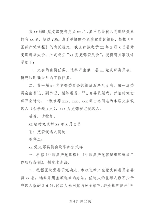 党支部委员会选举程序.docx