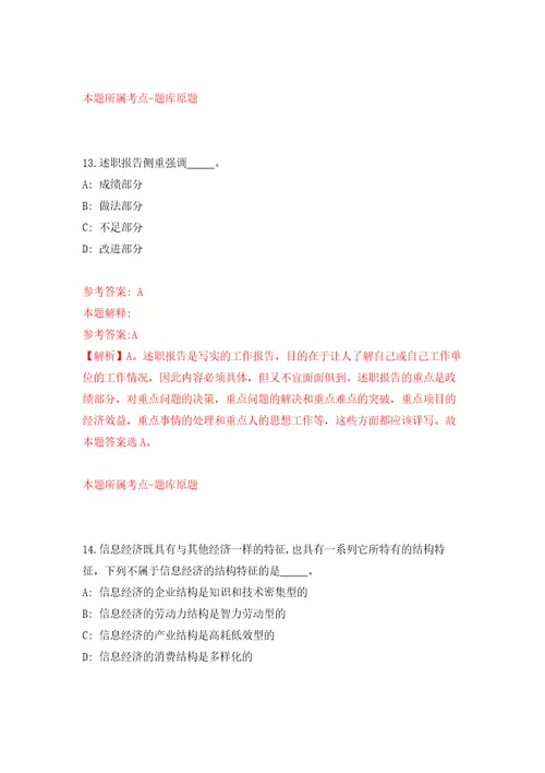 2022年广西经贸职业技术学院招考聘用18人自我检测模拟试卷含答案解析9