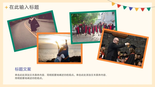 手绘卡通毕业季学生毕业相册PPT模板