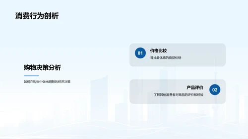 蓝色商务现代数字化经济解读PPT模板