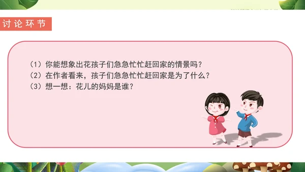 清新卡通语文三年级《花的学校》课件PPT模板