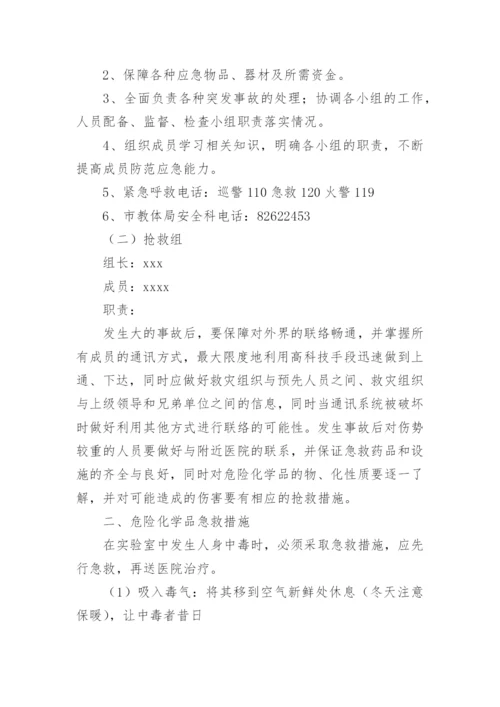 危化品突发事件应急预案.docx