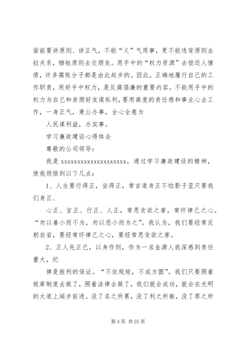 学习廉政建设文章的体会.docx