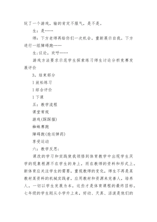 小学体育教学反思.docx