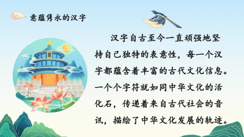 8.美丽文字民族瑰宝  课件（一课时）