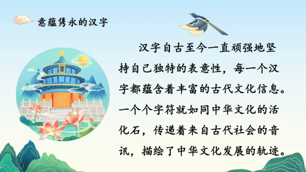 8.美丽文字民族瑰宝  课件（一课时）