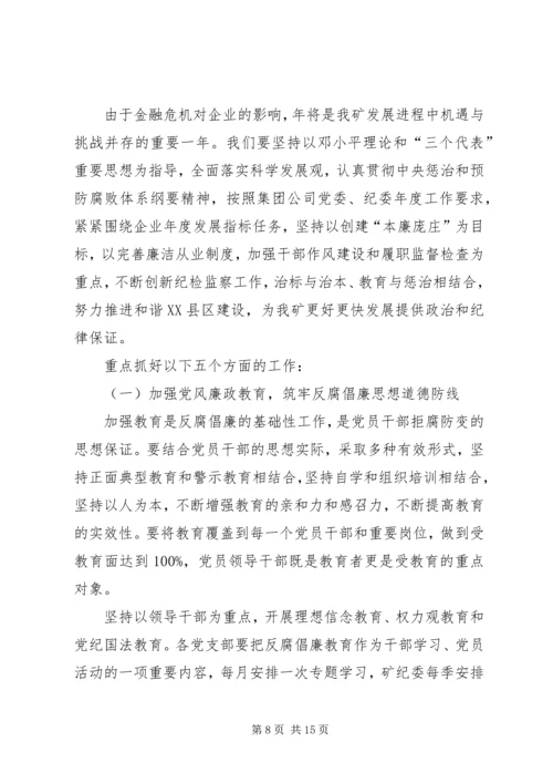 煤矿党风建设与反腐倡廉年终汇报.docx