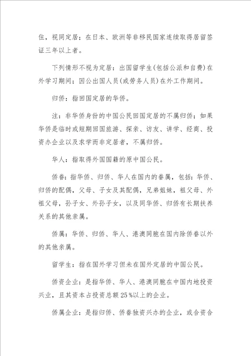 侨情资源信息普查工作计划