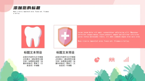 卡通粉色全国爱牙日通用PPT模板