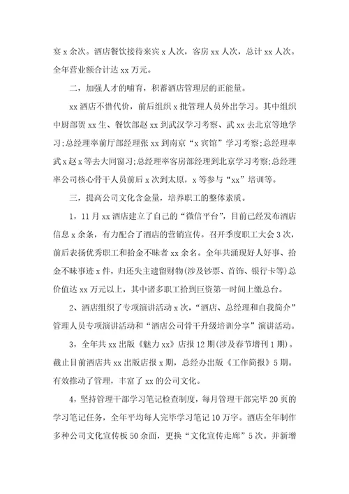 企业领导个人年底总结