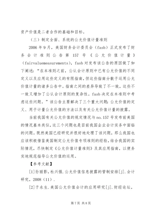 公允价值在非金融资产的作用探索.docx