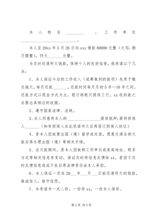 共同还款人承诺书 (3).docx