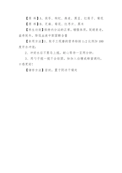 十二种养生食疗配方.docx