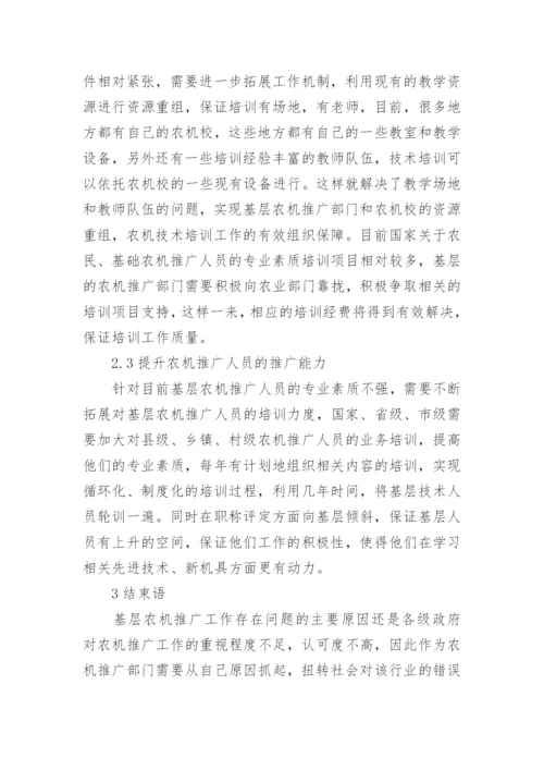 农业机械方面论文.docx
