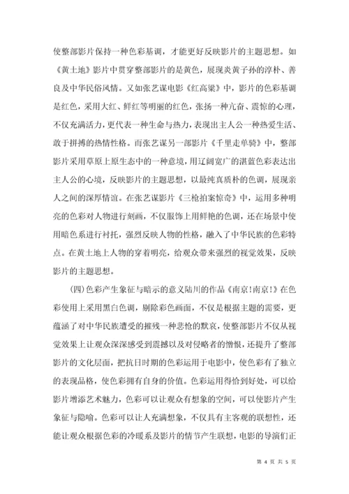 中国电影色彩艺术的解析.docx