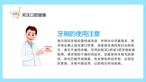 关注口腔健康卫生保健知识讲座ppt课件模板