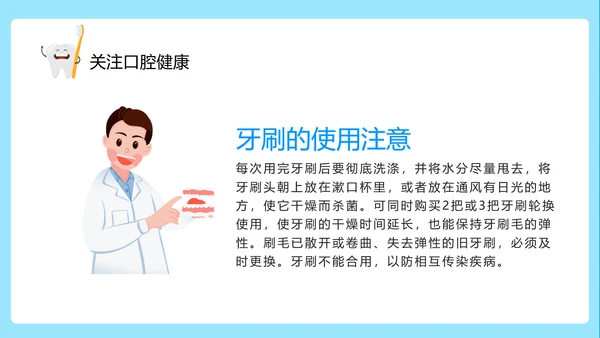 关注口腔健康卫生保健知识讲座ppt课件模板