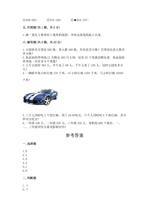 人教版三年级上册数学期中测试卷及答案（全优）.docx