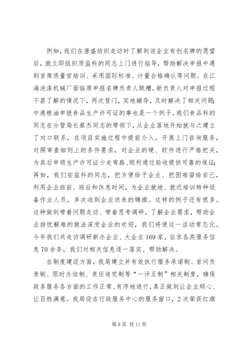 在质监系统政风行风建设推进会上的讲话.docx