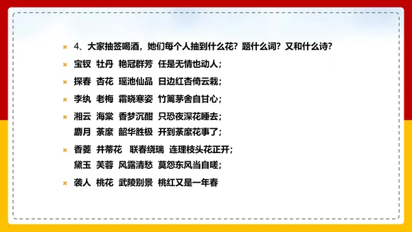 红楼梦选读高中语文教学PPT课件