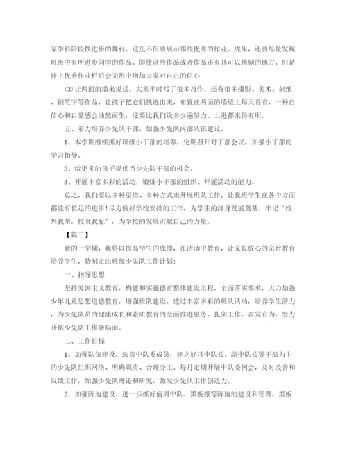 精编之少先队中队活动计划书.docx