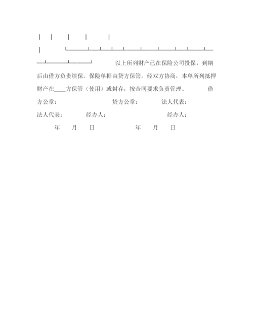 2023年财产抵押合同2).docx