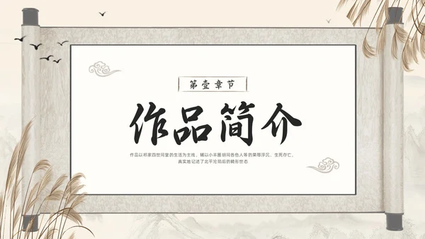 棕色古风好书推荐读书分享读书交流会四世同堂PPT模板宣传PP