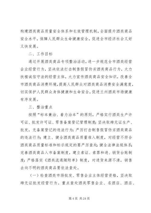 酒类专项整治方案 (6).docx