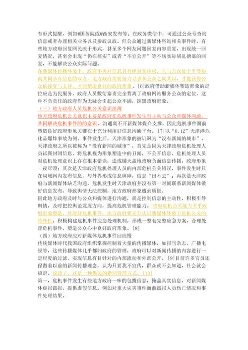 新媒体时代下的地方政府形象塑造.docx