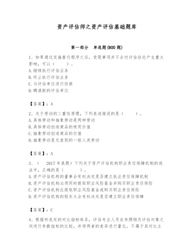 资产评估师之资产评估基础题库及参考答案【能力提升】.docx