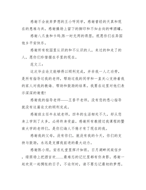 最新大学毕业论文致谢格式模板5篇精选一览范文.docx