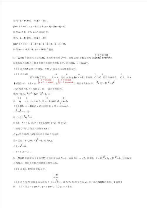 十年真题20102019高考数学文分类汇编专题14坐标系与参数方程新课标卷解析版