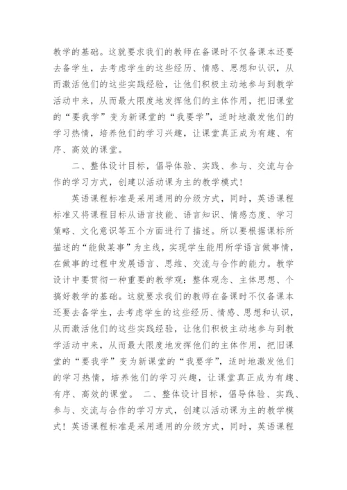 小学英语新课标学习心得体会.docx