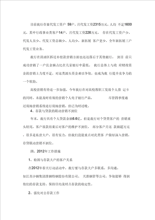 中国银行新区支行工作总结