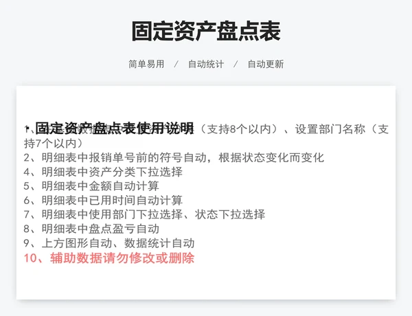 固定资产盘点表