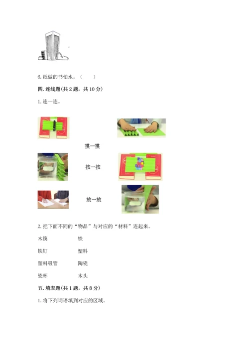 教科版科学二年级上册《期末测试卷》附参考答案（考试直接用）.docx