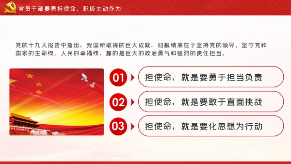 守初心担使命再出发党史学习教育PPT模板