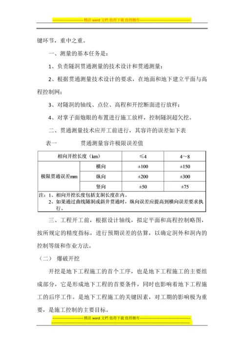 隧洞施工质量安全管理.docx