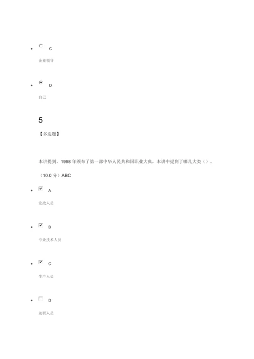 专业技术人员的职业适应发展与规划.docx