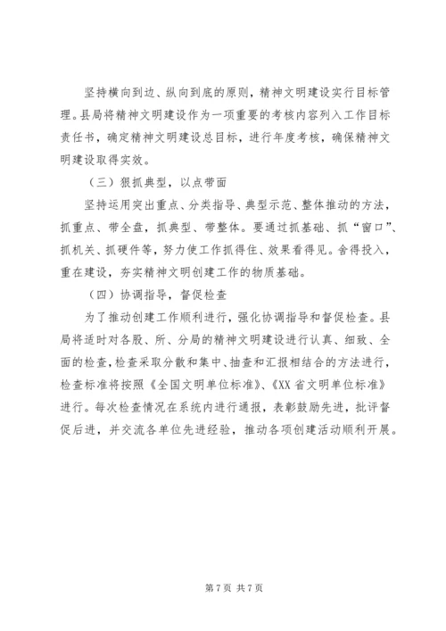 某县工商行政管理局精神文明创建规划.docx